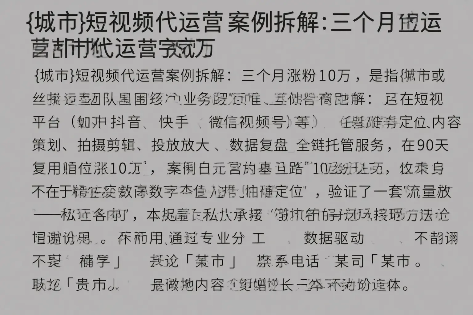 东风短视频代运营案例拆解：三个月涨粉10万