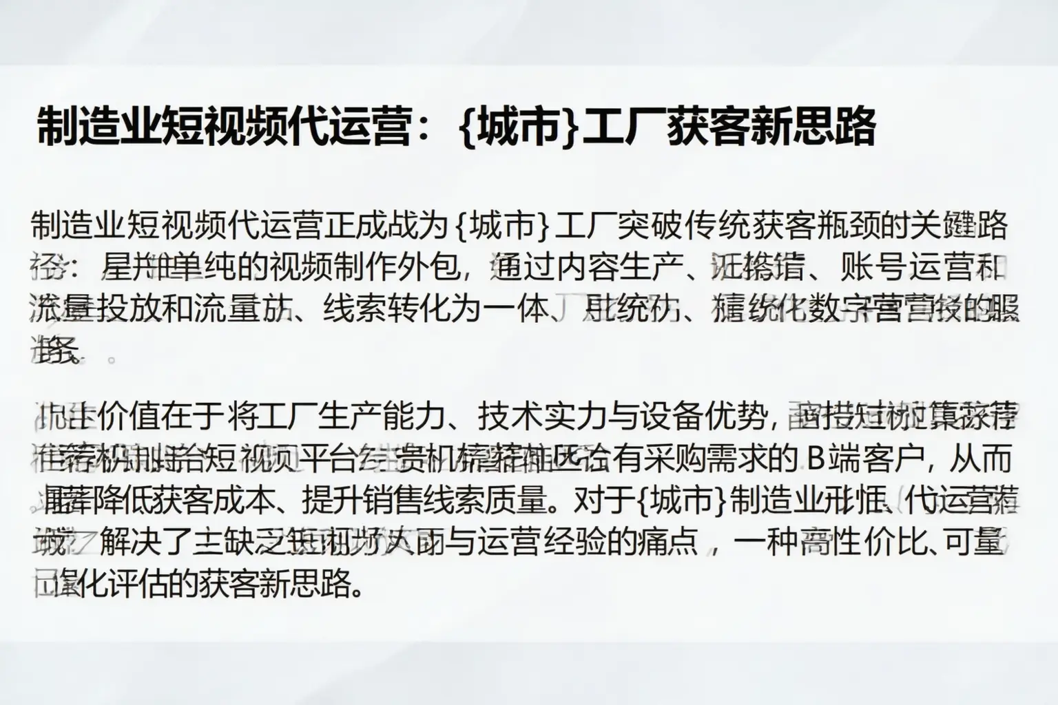 制造业短视频代运营：东风工厂获客新思路