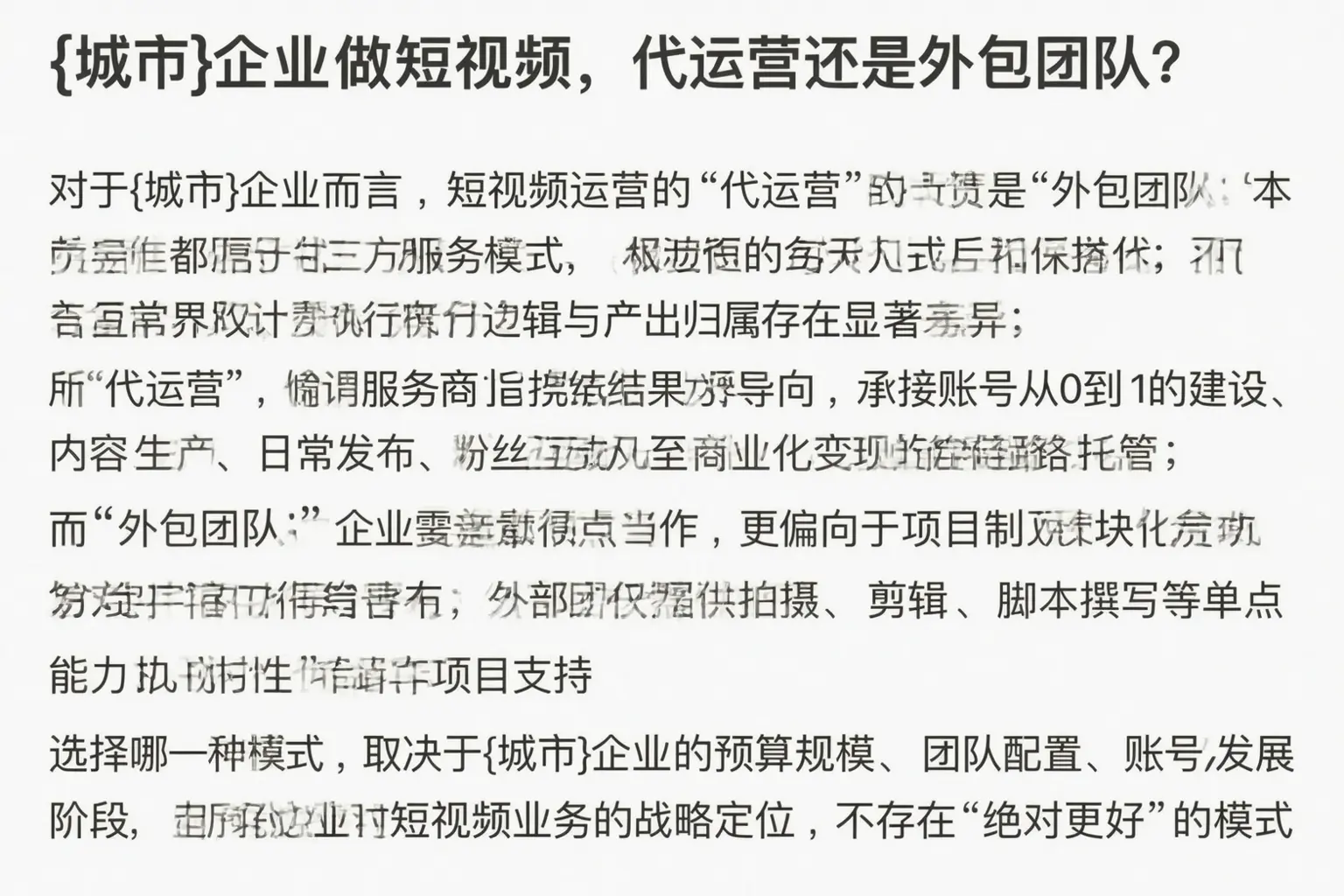 东风企业做短视频，代运营还是外包团队？